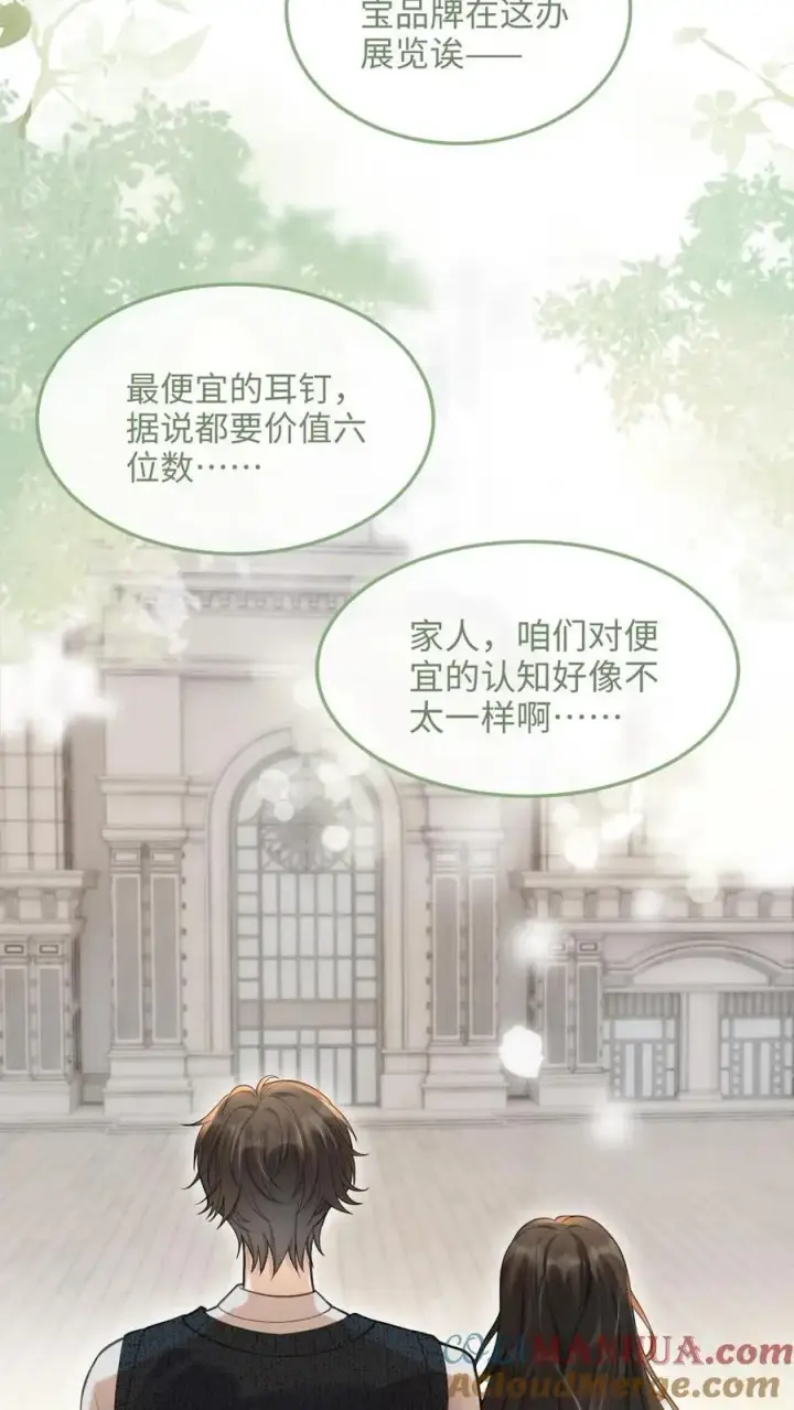 《明撩！暗诱！和顶流影帝恋综撒糖》第87话 挑选戒指图13