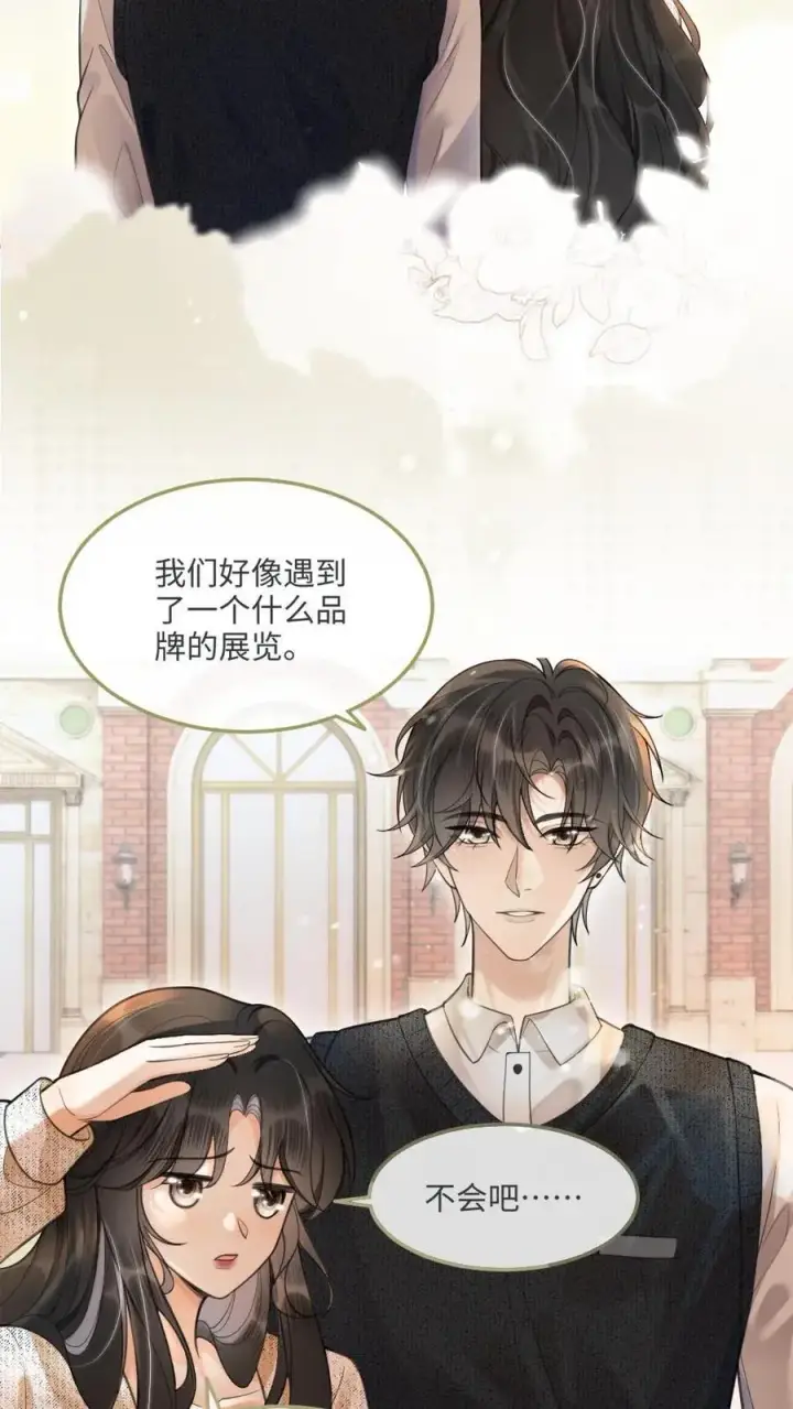 《明撩！暗诱！和顶流影帝恋综撒糖》第87话 挑选戒指图14