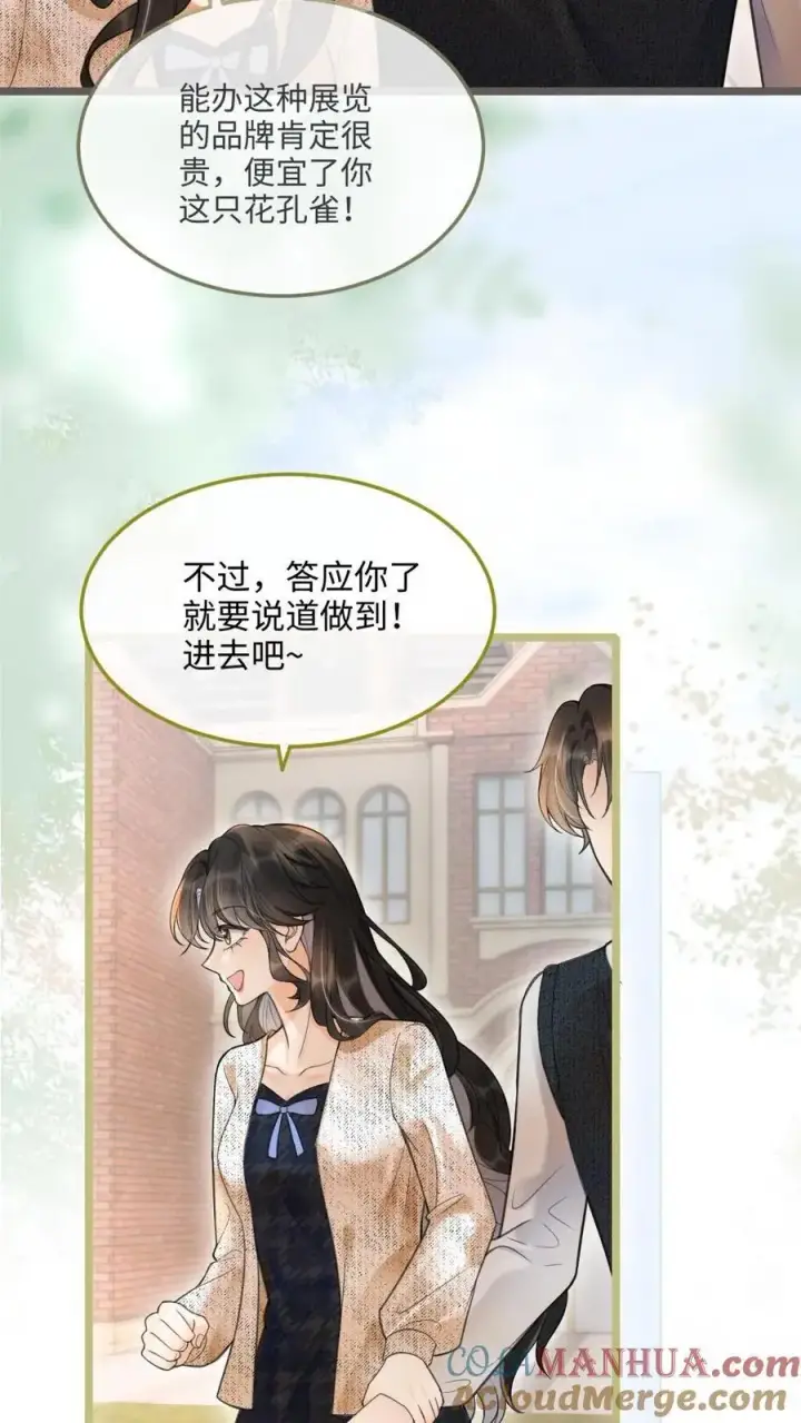 《明撩！暗诱！和顶流影帝恋综撒糖》第87话 挑选戒指图15