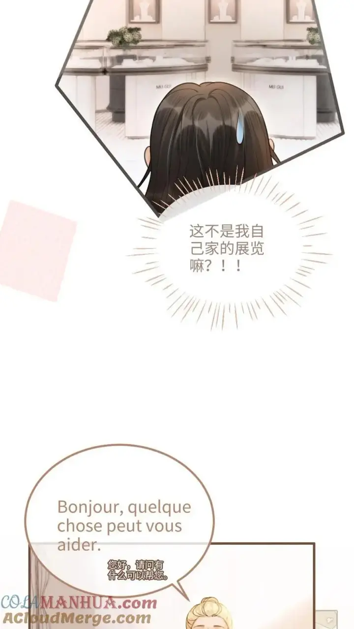 《明撩！暗诱！和顶流影帝恋综撒糖》第87话 挑选戒指图17
