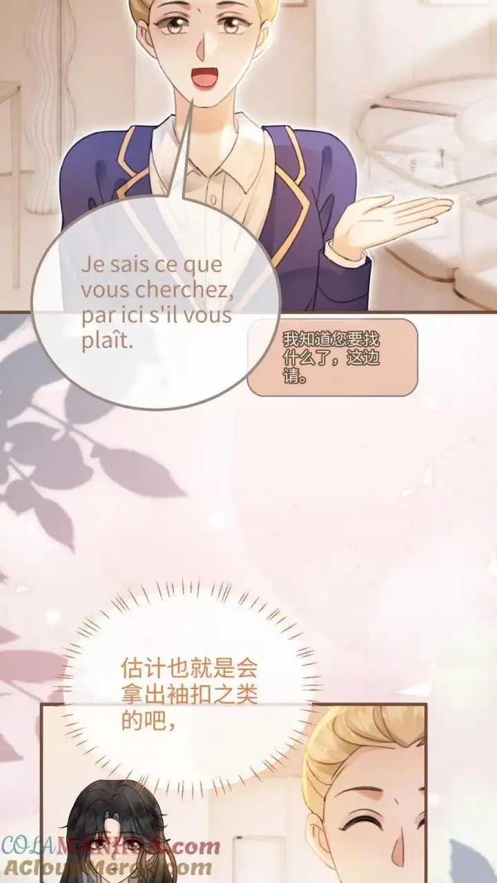《明撩！暗诱！和顶流影帝恋综撒糖》第87话 挑选戒指图19