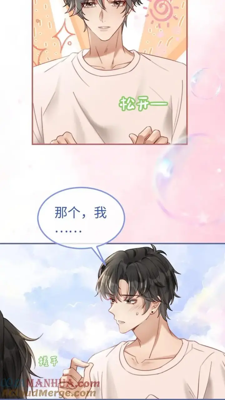 《明撩！暗诱！和顶流影帝恋综撒糖》第87话 挑选戒指图3