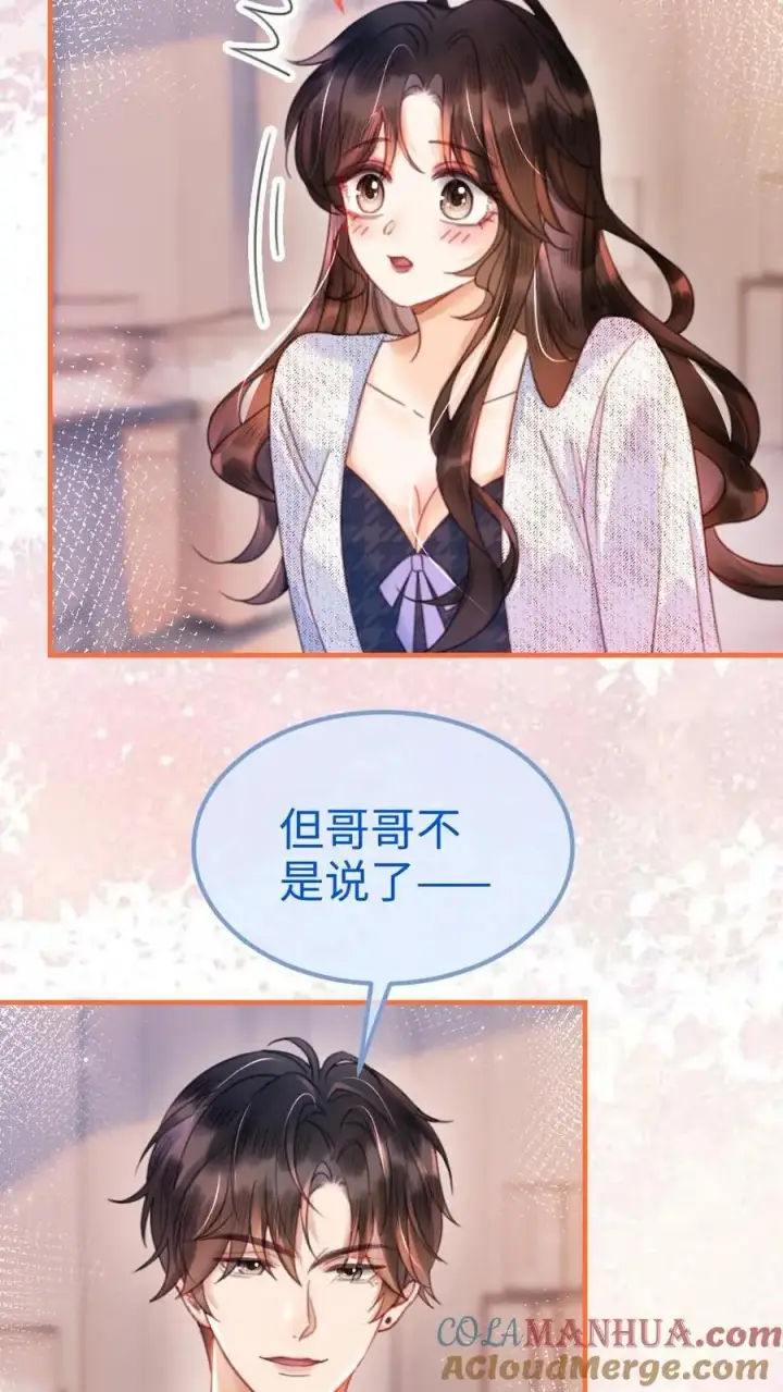 《明撩！暗诱！和顶流影帝恋综撒糖》第88话 我是他的月亮图19
