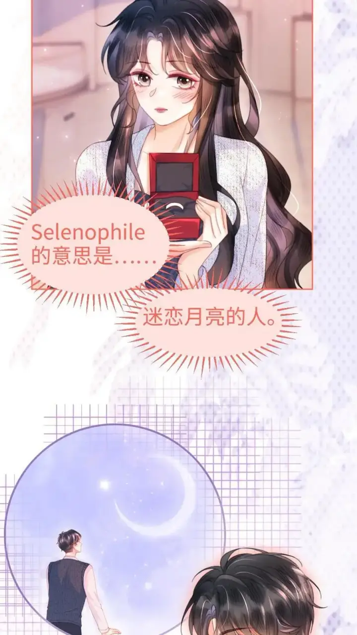 《明撩！暗诱！和顶流影帝恋综撒糖》第88话 我是他的月亮图26