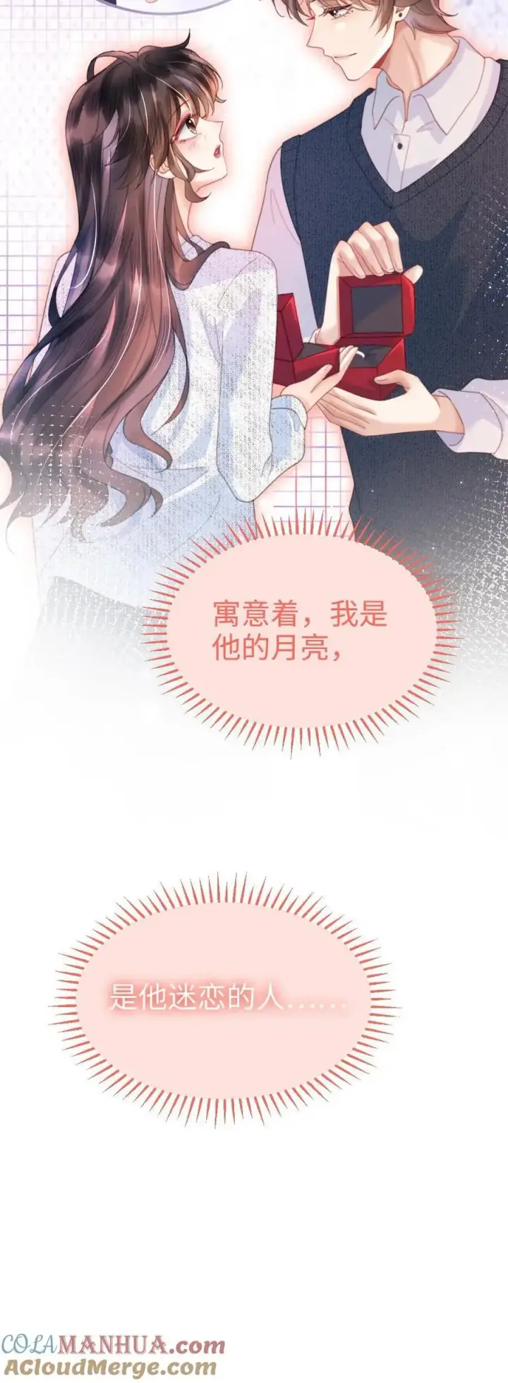 《明撩！暗诱！和顶流影帝恋综撒糖》第88话 我是他的月亮图27
