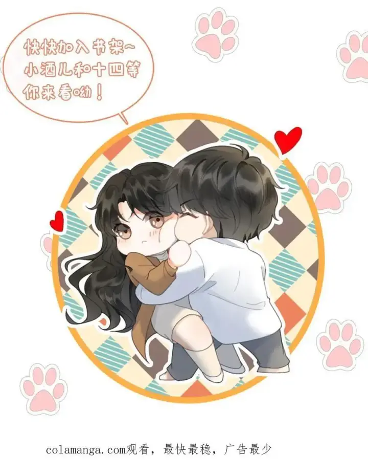 《明撩！暗诱！和顶流影帝恋综撒糖》第88话 我是他的月亮图28