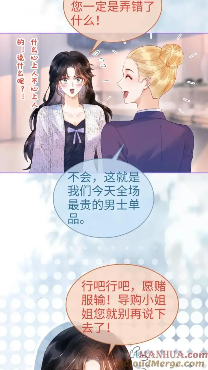 《明撩！暗诱！和顶流影帝恋综撒糖》第88话 我是他的月亮图3
