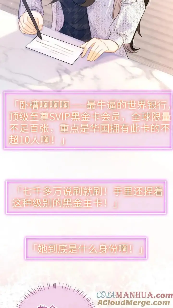 《明撩！暗诱！和顶流影帝恋综撒糖》第88话 我是他的月亮图7