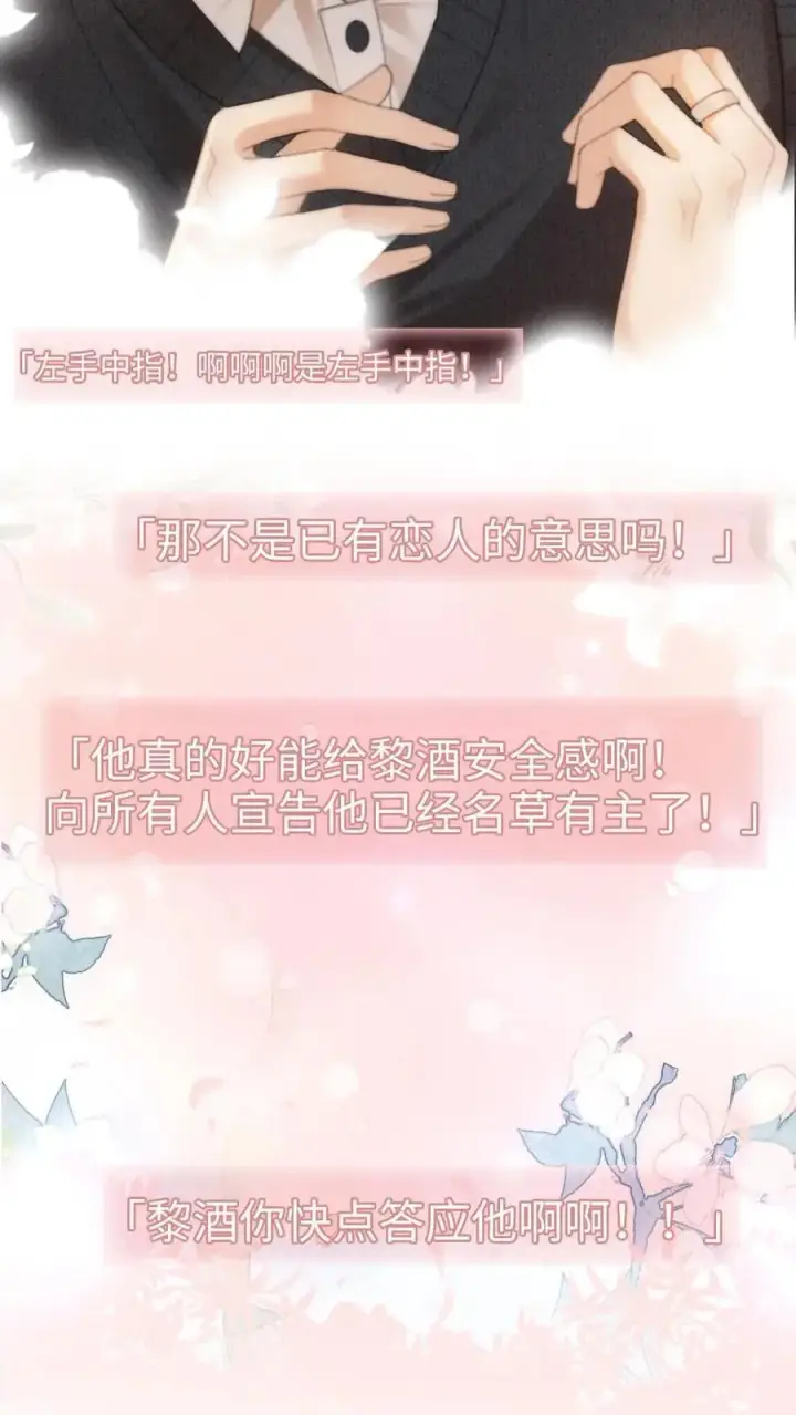 《明撩！暗诱！和顶流影帝恋综撒糖》第89话 戴上戒指图10