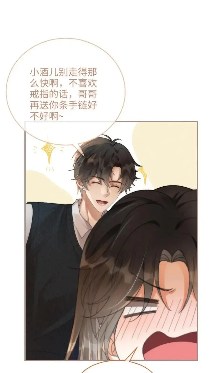《明撩！暗诱！和顶流影帝恋综撒糖》第89话 戴上戒指图12