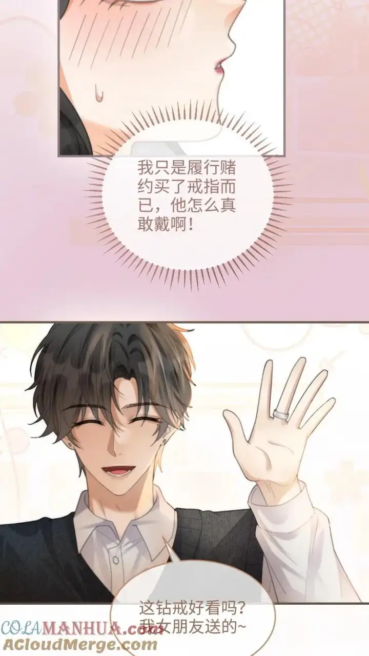 《明撩！暗诱！和顶流影帝恋综撒糖》第89话 戴上戒指图15