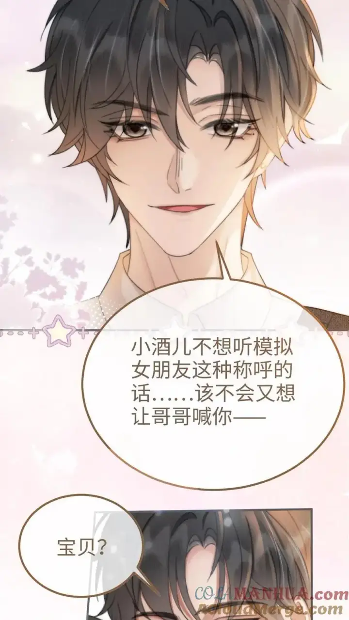 《明撩！暗诱！和顶流影帝恋综撒糖》第89话 戴上戒指图17