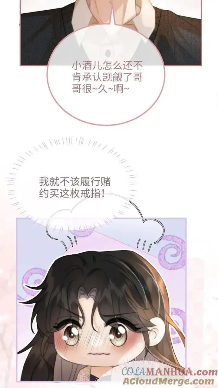 《明撩！暗诱！和顶流影帝恋综撒糖》第89话 戴上戒指图5