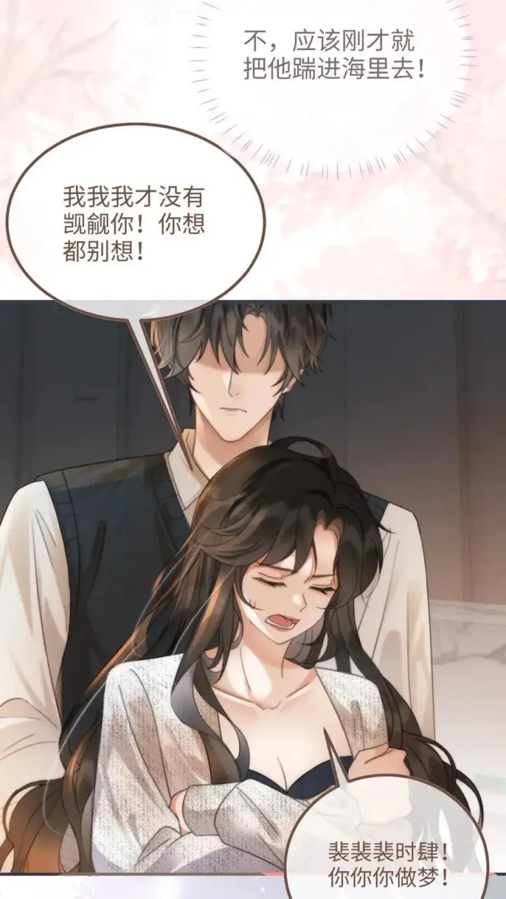 《明撩！暗诱！和顶流影帝恋综撒糖》第89话 戴上戒指图6