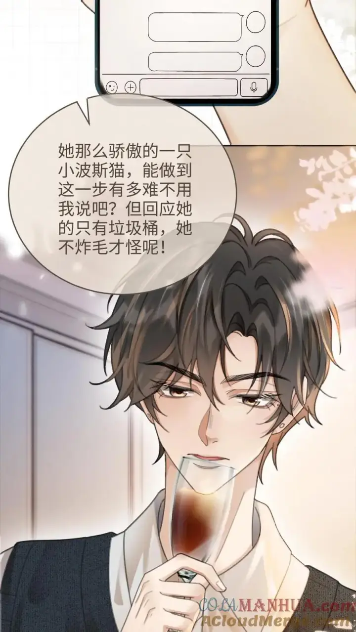 《明撩！暗诱！和顶流影帝恋综撒糖》第90话 坦白心意图23