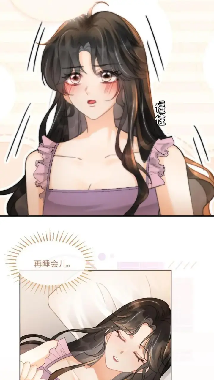 《明撩！暗诱！和顶流影帝恋综撒糖》第91话 心动告白日图10