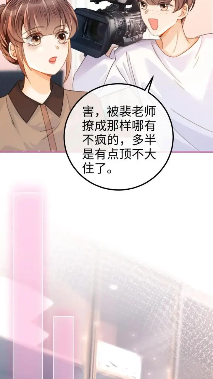 《明撩！暗诱！和顶流影帝恋综撒糖》第91话 心动告白日图14