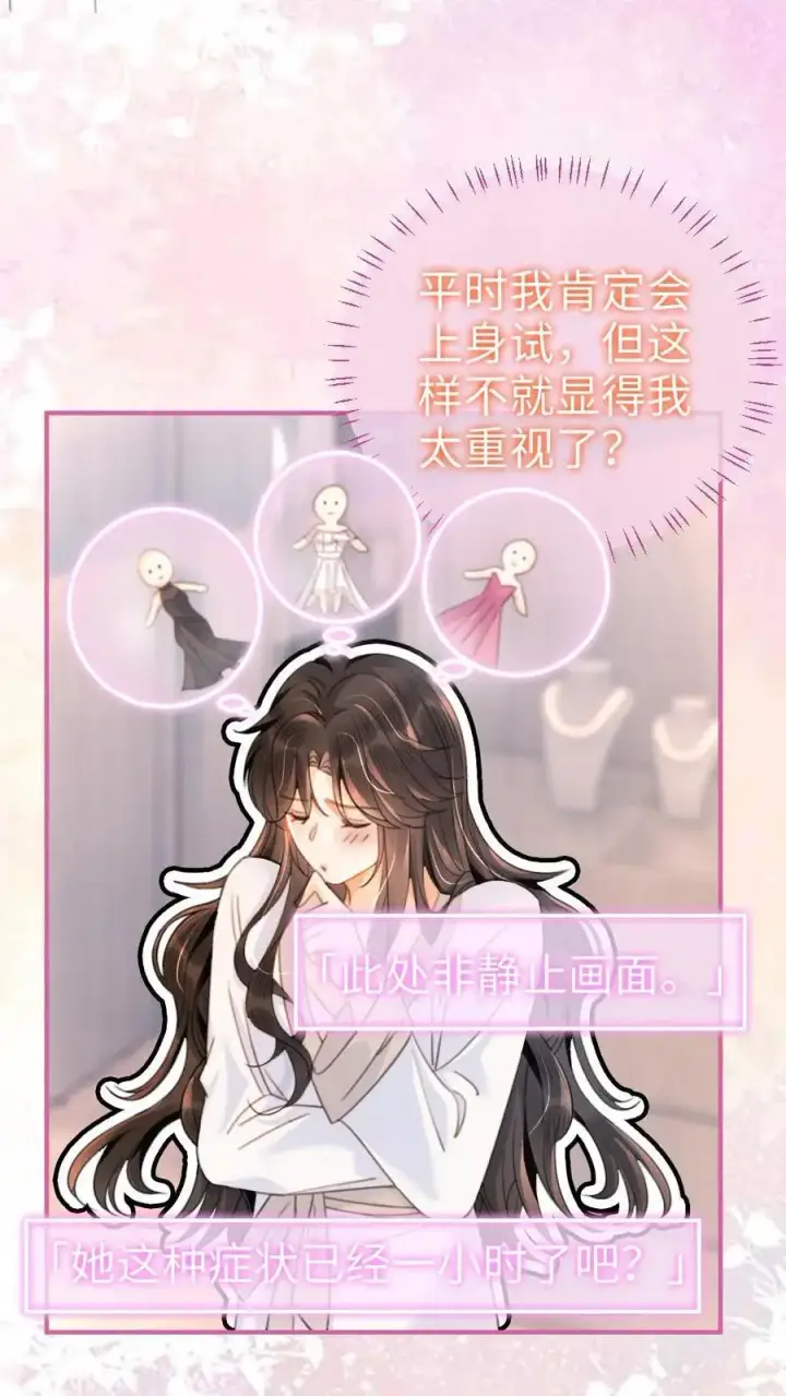 《明撩！暗诱！和顶流影帝恋综撒糖》第91话 心动告白日图16