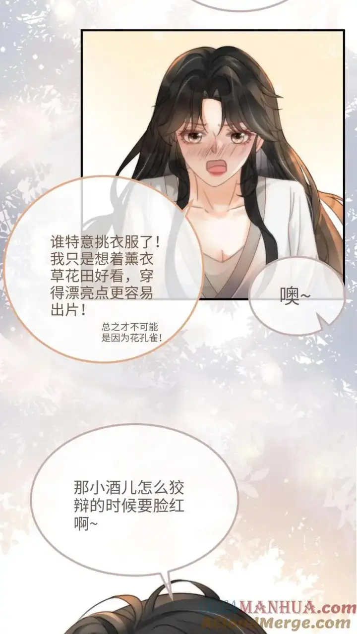 《明撩！暗诱！和顶流影帝恋综撒糖》第91话 心动告白日图23