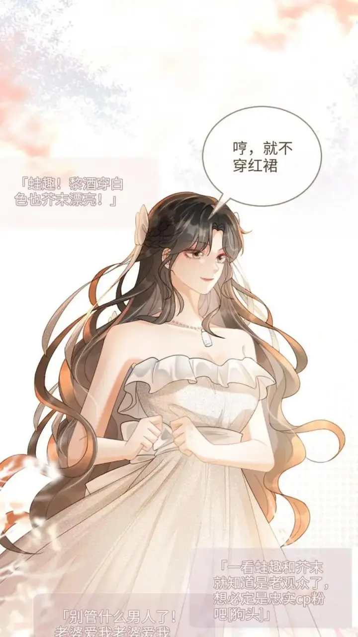 《明撩！暗诱！和顶流影帝恋综撒糖》第92话 告白礼物图14