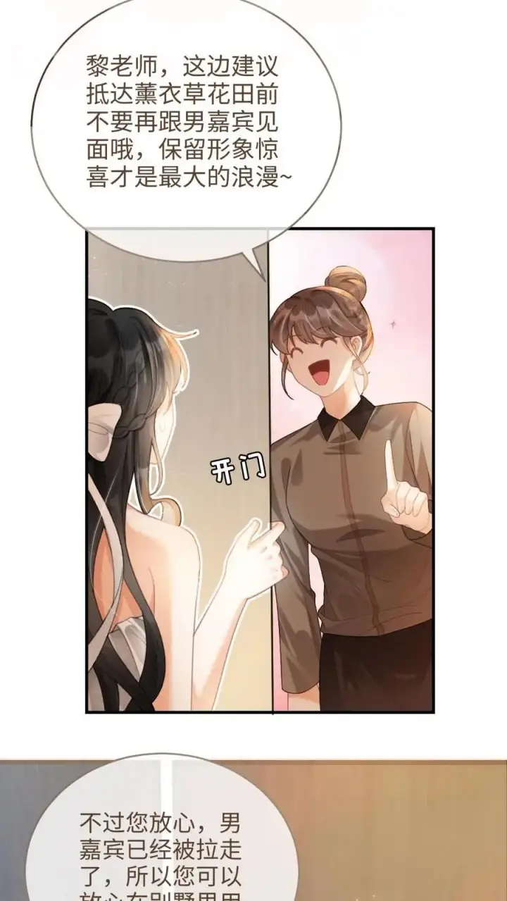 《明撩！暗诱！和顶流影帝恋综撒糖》第92话 告白礼物图16