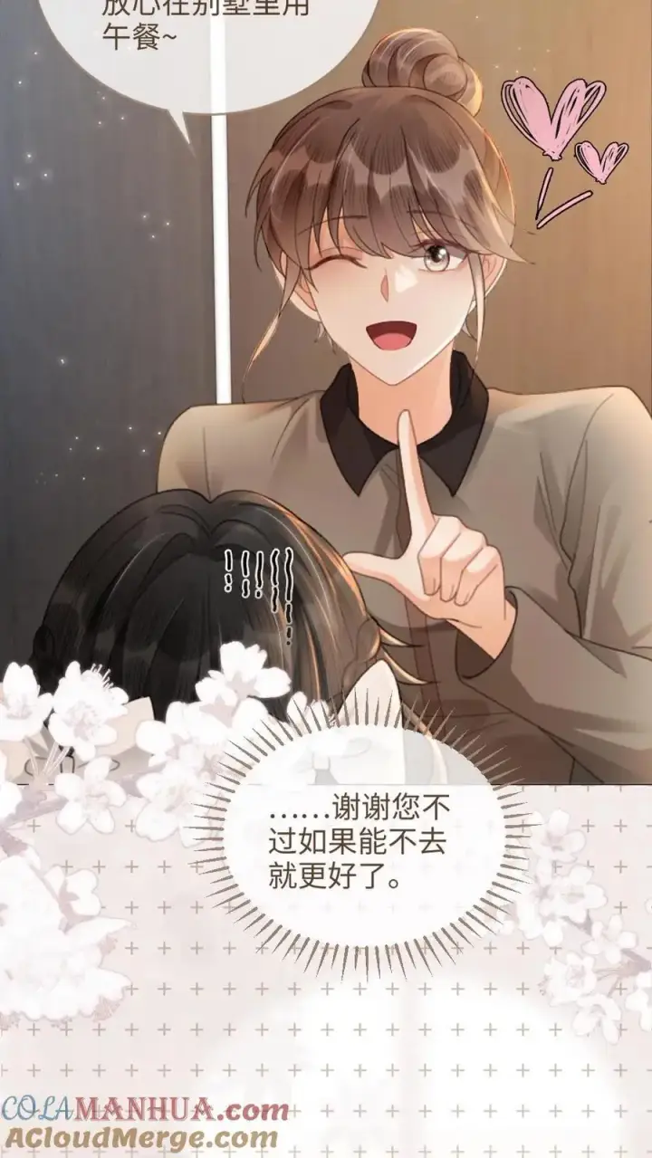 《明撩！暗诱！和顶流影帝恋综撒糖》第92话 告白礼物图17