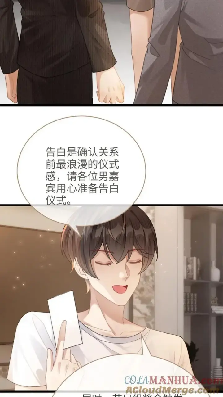 《明撩！暗诱！和顶流影帝恋综撒糖》第92话 告白礼物图19