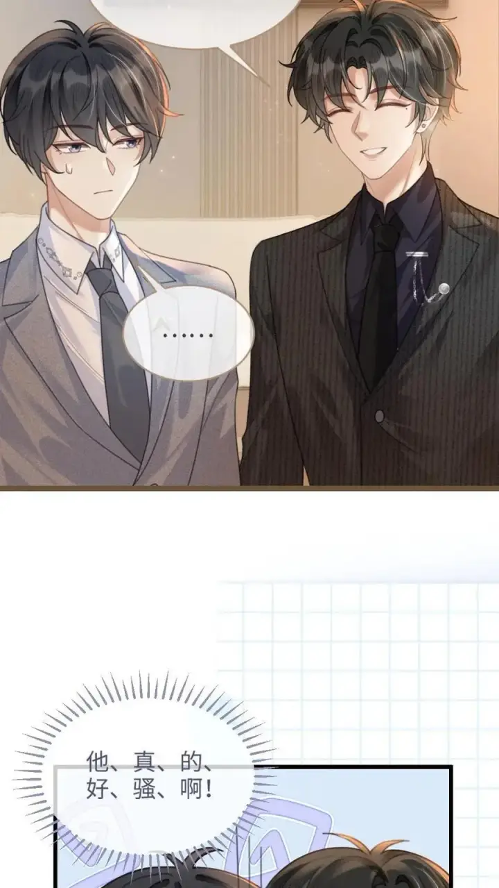 《明撩！暗诱！和顶流影帝恋综撒糖》第92话 告白礼物图22