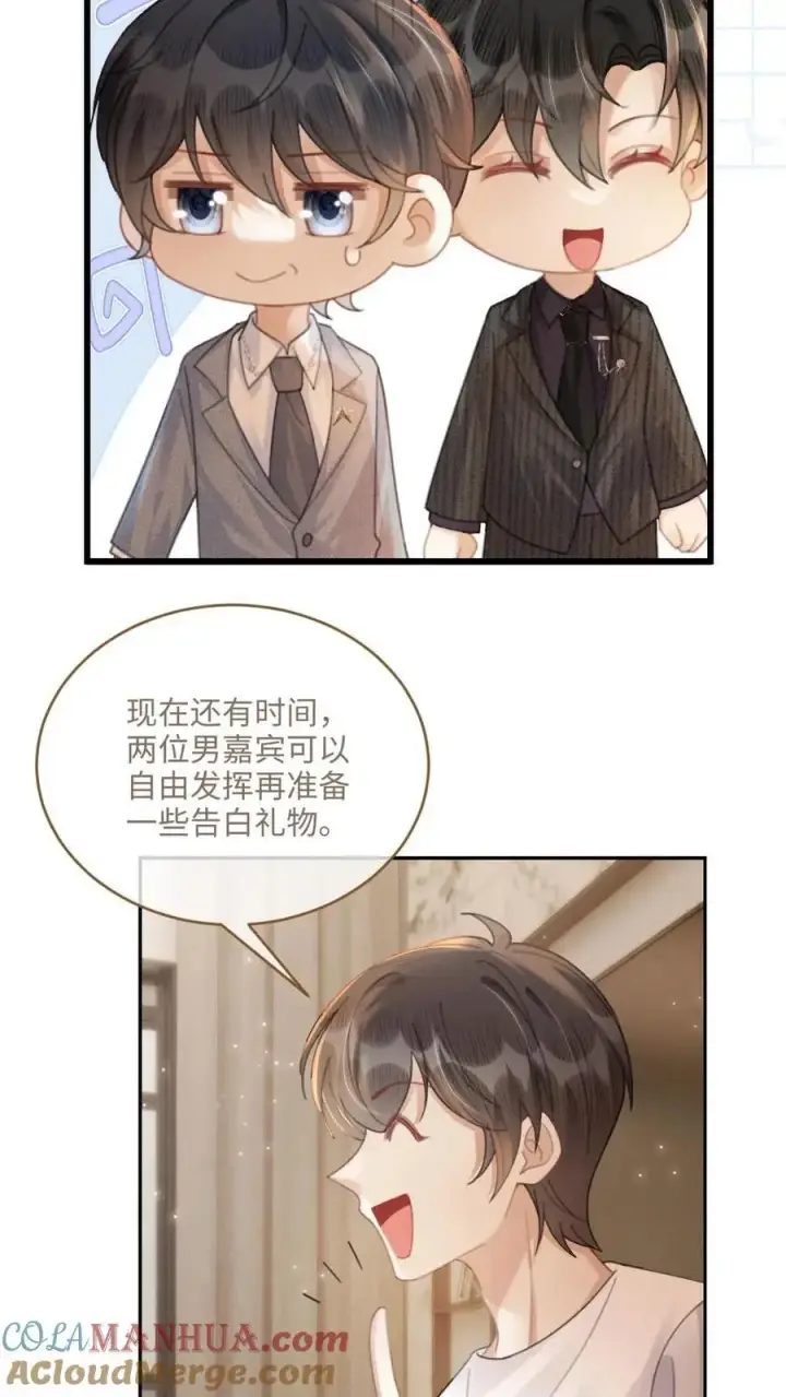 《明撩！暗诱！和顶流影帝恋综撒糖》第92话 告白礼物图23