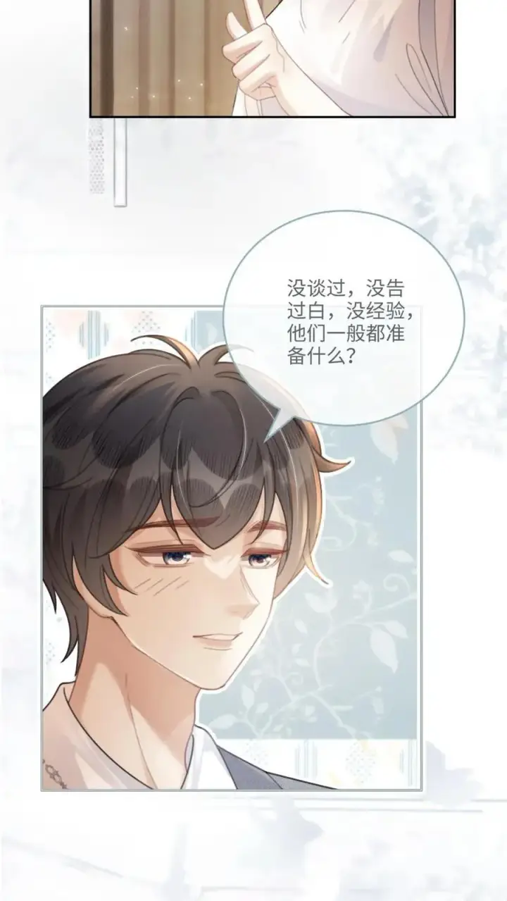 《明撩！暗诱！和顶流影帝恋综撒糖》第92话 告白礼物图24