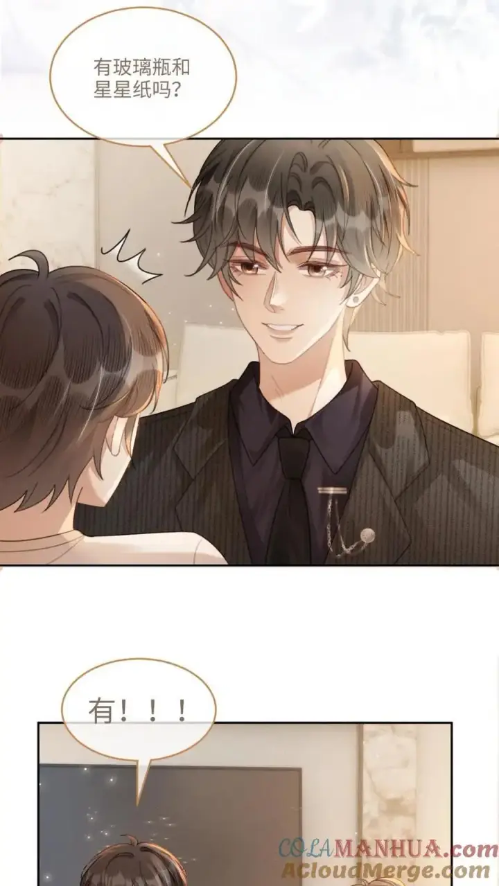 《明撩！暗诱！和顶流影帝恋综撒糖》第92话 告白礼物图25
