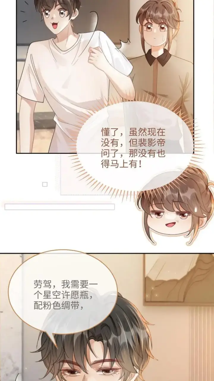 《明撩！暗诱！和顶流影帝恋综撒糖》第92话 告白礼物图26