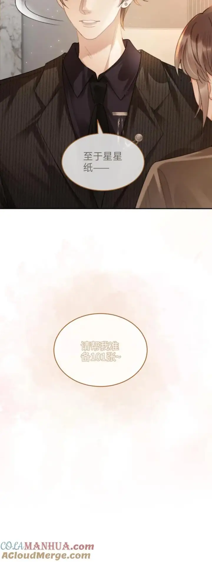 《明撩！暗诱！和顶流影帝恋综撒糖》第92话 告白礼物图27