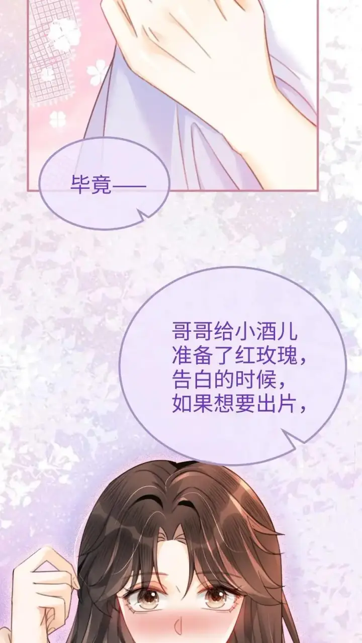 《明撩！暗诱！和顶流影帝恋综撒糖》第92话 告白礼物图4