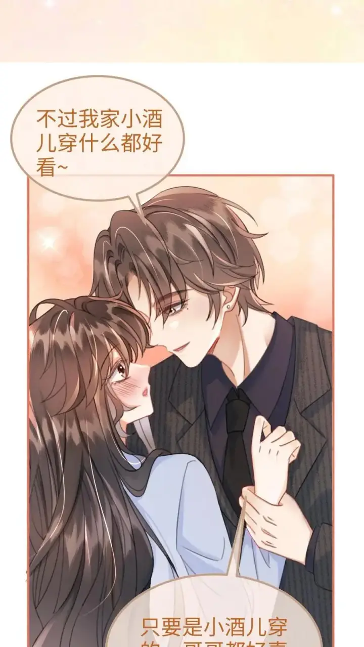 《明撩！暗诱！和顶流影帝恋综撒糖》第92话 告白礼物图6
