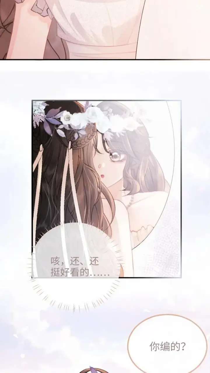 《明撩！暗诱！和顶流影帝恋综撒糖》第93话 送她花环图12