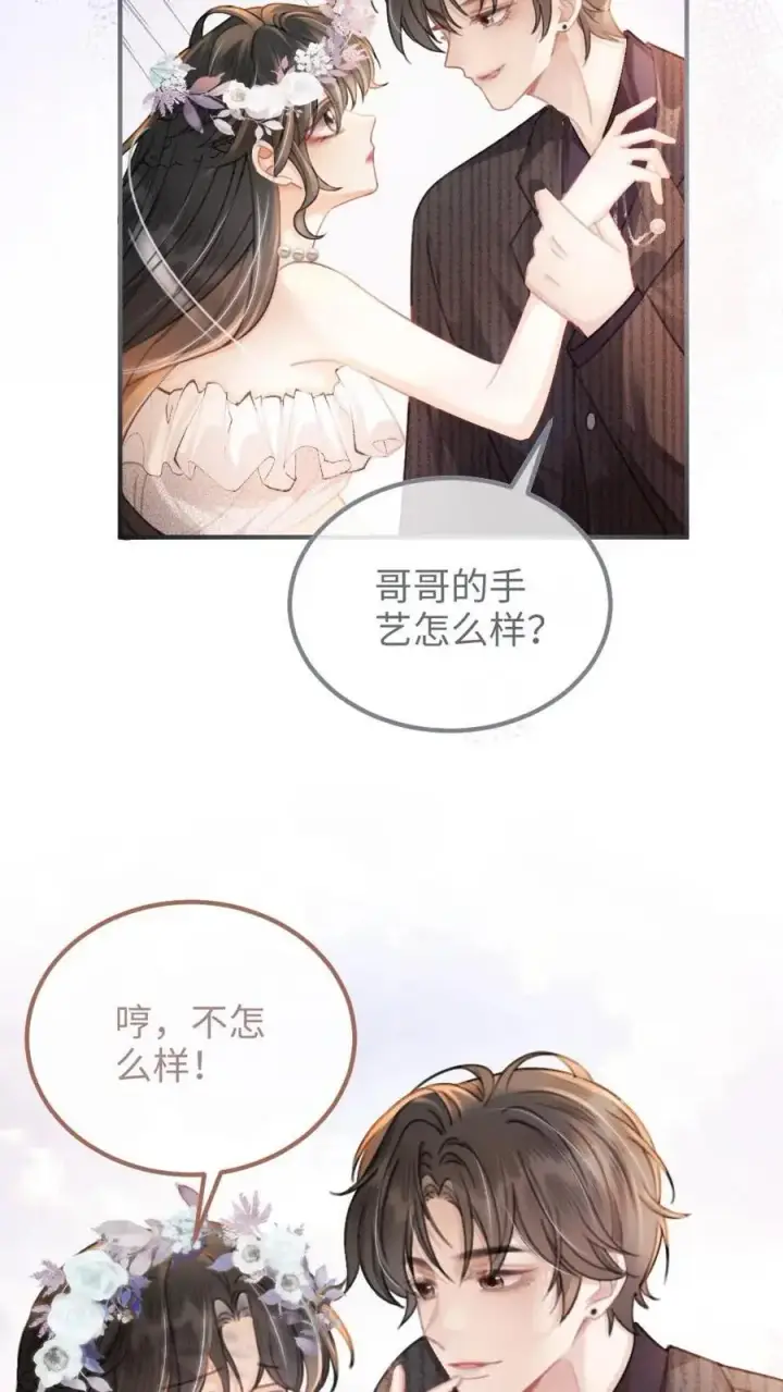 《明撩！暗诱！和顶流影帝恋综撒糖》第93话 送她花环图14