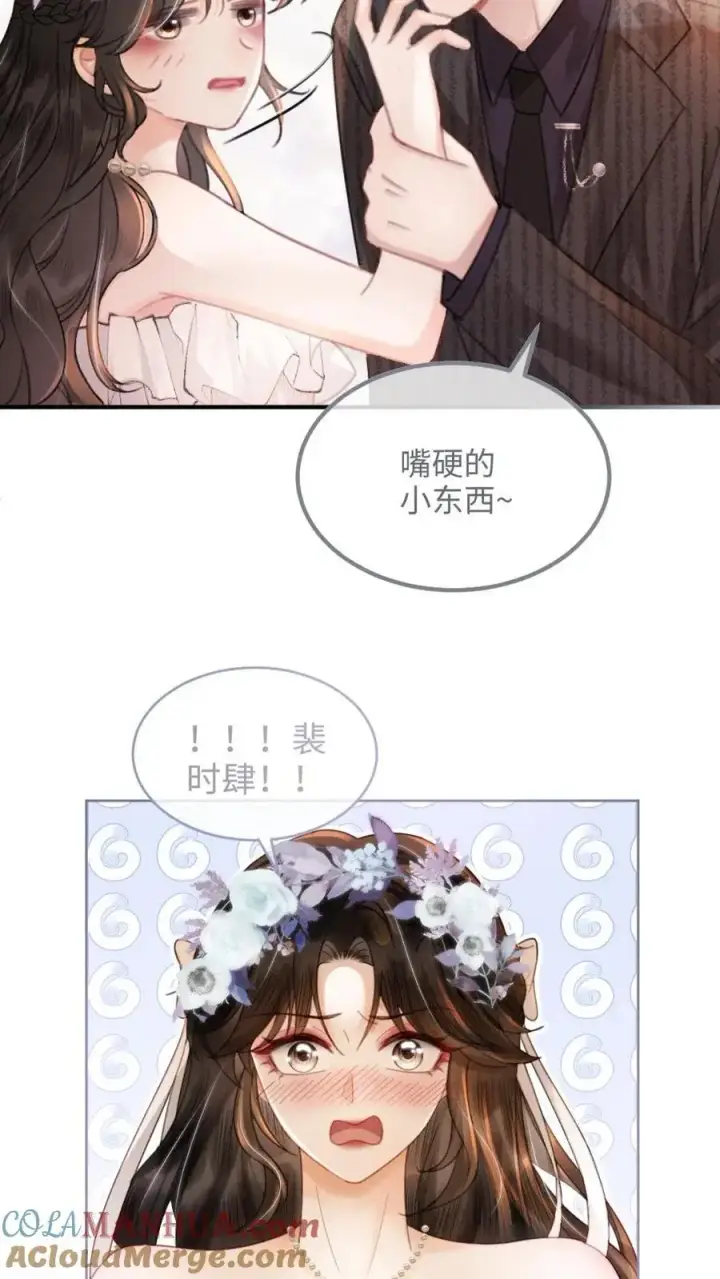 《明撩！暗诱！和顶流影帝恋综撒糖》第93话 送她花环图15