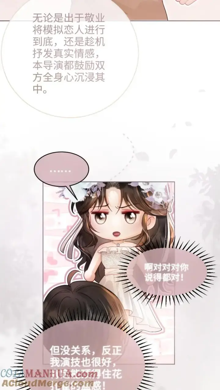 《明撩！暗诱！和顶流影帝恋综撒糖》第93话 送她花环图17