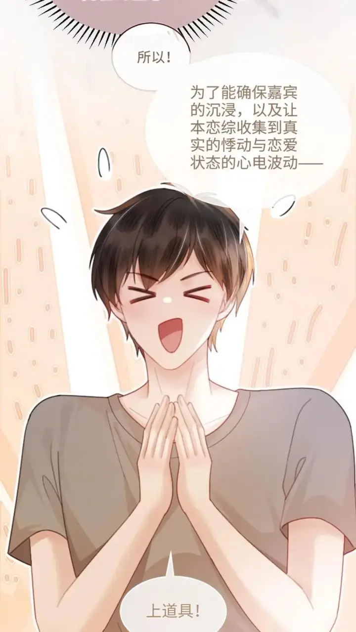 《明撩！暗诱！和顶流影帝恋综撒糖》第93话 送她花环图18
