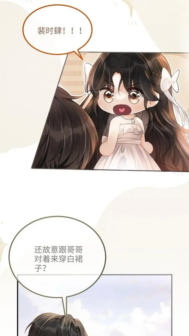 《明撩！暗诱！和顶流影帝恋综撒糖》第93话 送她花环图4