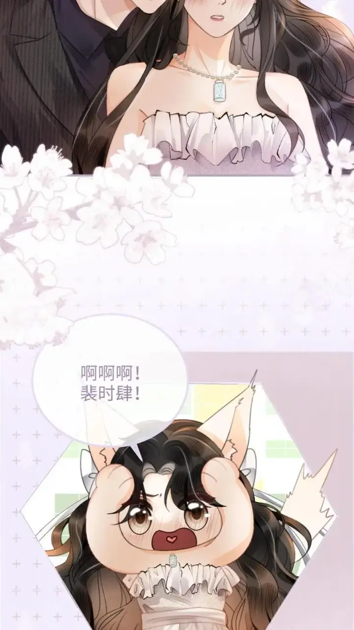 《明撩！暗诱！和顶流影帝恋综撒糖》第93话 送她花环图6