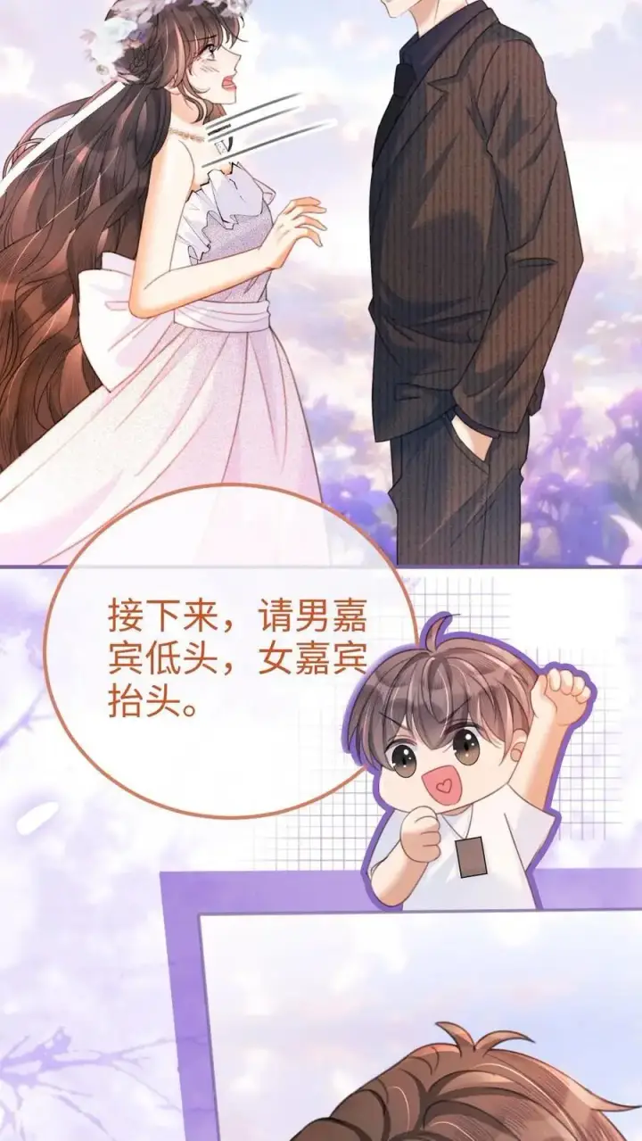 《明撩！暗诱！和顶流影帝恋综撒糖》第94话 心动测试图12