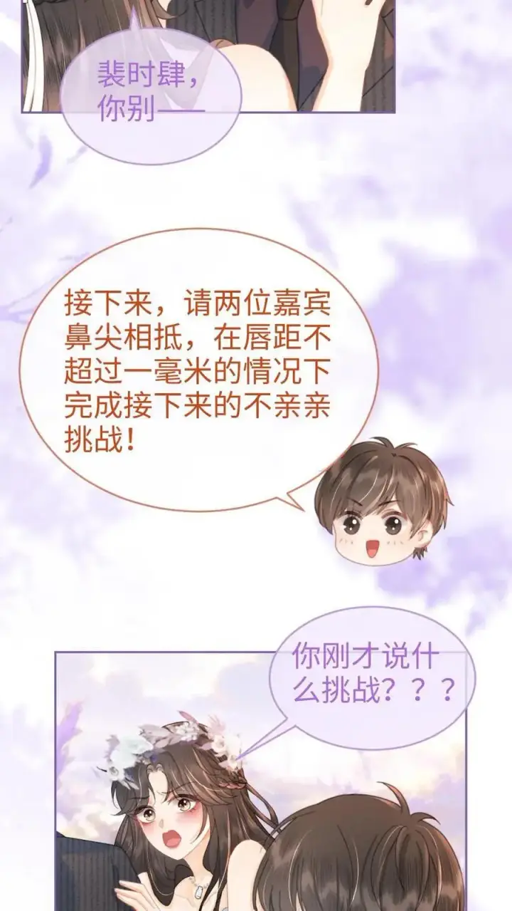《明撩！暗诱！和顶流影帝恋综撒糖》第94话 心动测试图16