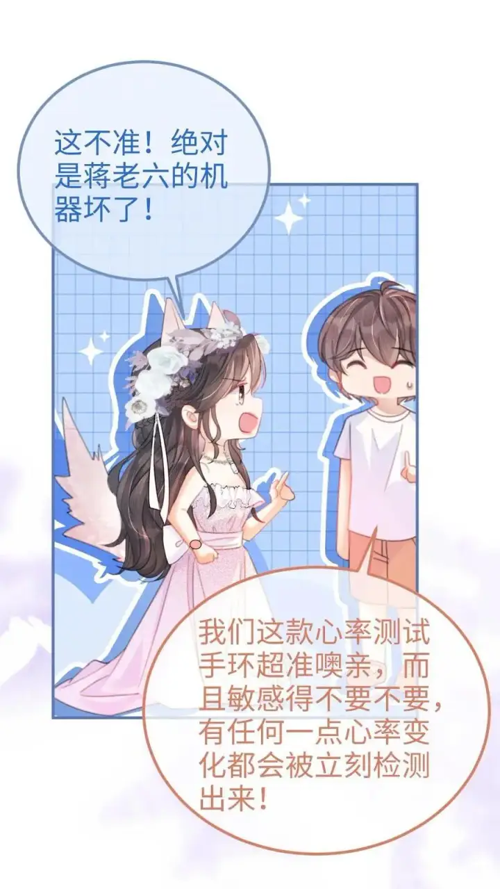 《明撩！暗诱！和顶流影帝恋综撒糖》第94话 心动测试图6