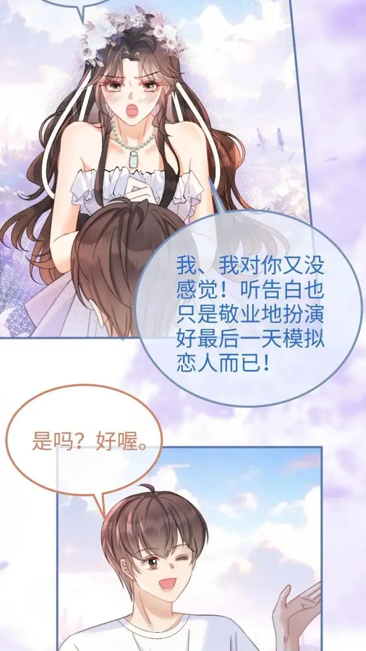 《明撩！暗诱！和顶流影帝恋综撒糖》第94话 心动测试图8