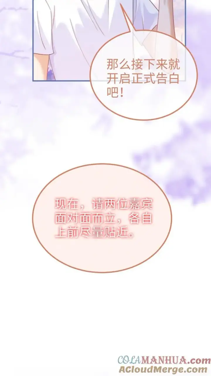 《明撩！暗诱！和顶流影帝恋综撒糖》第94话 心动测试图9