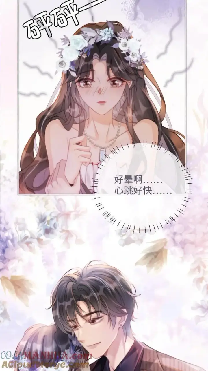 《明撩！暗诱！和顶流影帝恋综撒糖》第95话 心率爆表！图11