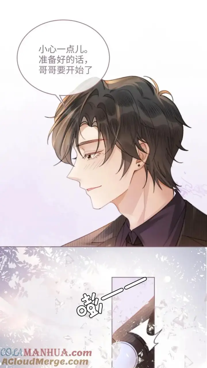 《明撩！暗诱！和顶流影帝恋综撒糖》第95话 心率爆表！图13