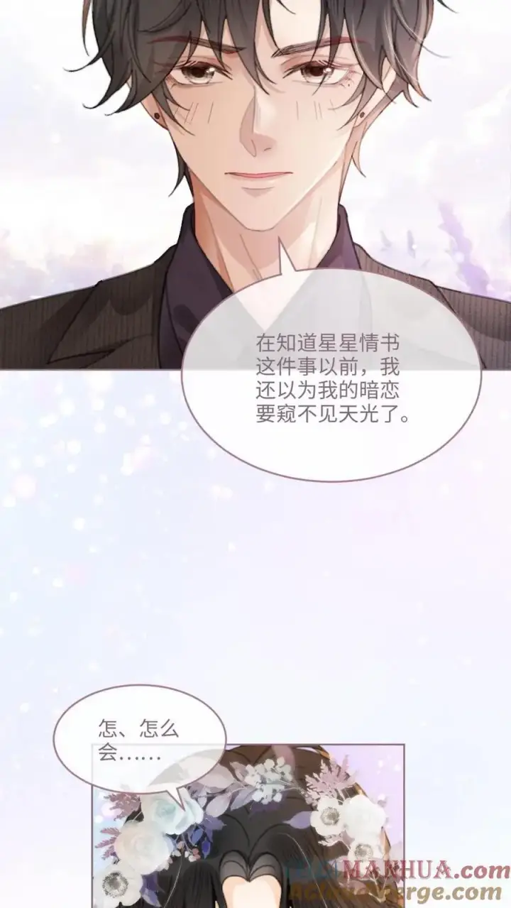 《明撩！暗诱！和顶流影帝恋综撒糖》第95话 心率爆表！图15